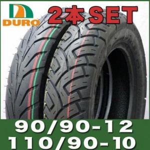 ダンロップ OEM ヤマハ GEAR ギア50 90/90-12 ・110/90-10 DURO 前後セット