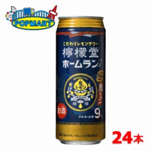 訳ありセール！賞味期限2024年7月　檸檬堂　ホームランサイズ　鬼レモン　500ml缶×24本　レモン堂　レモンサワー　コカ・コーラ