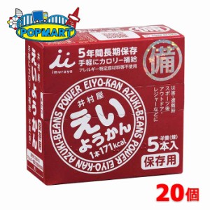 井村屋　えいようかん　5本×20箱　非常食　保存食　防災グッズ　羊羹