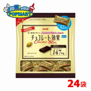 【クール便】明治　チョコレート効果カカオ86％　大袋　12袋×2ケース　計24袋　高カカオ