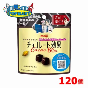 【クール便】明治　チョコレート効果カカオ86％パウチ　37g×120個