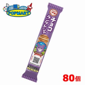 ブルボン　プチ　チョコラングドシャ　80個