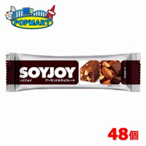 大塚製薬　ソイジョイ　soyjoy　アーモンド&チョコレート　12個×4箱（計48本）