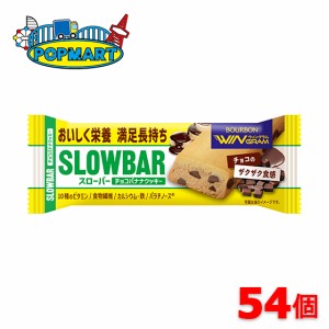 ブルボン　スローバーチョコバナナクッキー　54個セット