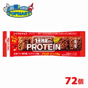 アサヒ　1本満足バー　プロテインチョコ　72個セット　プロテインバー