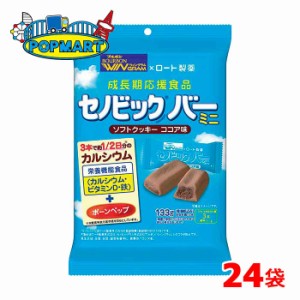 ブルボン　セノビックバーミニソフトクッキーココア味　24袋セット