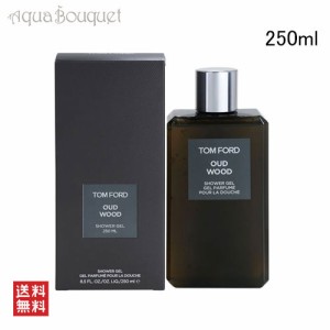 トムフォード ウード ウッド シャワージェル 250ml TOM FORD OUD WOOD SHOWER GEL