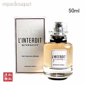 （限定） ジバンシイ ランテルディ エディション ミレジム オードパルファム 50ml GIVENCHY L'INTERDIT EDITION MILLESIME EDP [3F-G1]