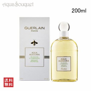 ゲラン アクアアレゴリア ベルガモット シャワージェル 200ml GUERLAIN AQUA ALLEGORIA BELGAMOT SHOWER GEL [3F-G2]