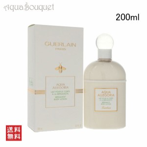 ゲラン アクアアレゴリア ベルガモット ボディローション 200ml GUERLAIN AQUA ALLEGORIA BERGAMOT BODY LOTION [3F-G2]