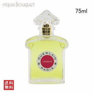 ゲラン シャマード オーデトワレ （レジェンダリー フレグランス）75ml GUERLAIN LES LEGENDAIRES CHAMADE EDT