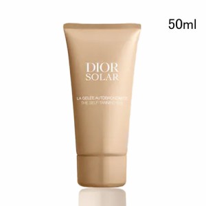 ディオール ソーラー セルフタンニング ジェル 50ml DIOR SOLAR SELF TANNING GEL 日焼け