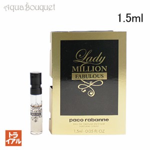 パコラバンヌ レディミリオン ファビュラス オードパルファム インテンス 1.5ml 正規取扱店 ボトル PACO RABANNE LADY MILLION FABULOUS 