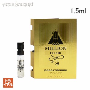 パコラバンヌ ワン ミリオン エリクシール パルファム インテンス 1.5ml 正規取扱店 ボトル PACO RABANNE 1 MILLIONELIXIR PARFUM INTENS