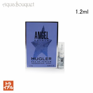 テュエリーミュグレー エンジェル エリクシール オードパルファム 1.2ml THIERRY MUGLER ANGEL ELIXIR EDP（トライアル香水）