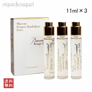 メゾン フランシス クルジャン バカラ ルージュ 540 オードパルファム リフィル 3x11ml MAISON FRANCIS KURKDIJAN BACCARAT ROUGE 540 E