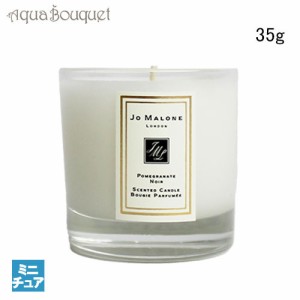 ジョーマローン ポメグラネート ノアール ミニ キャンドル 35g JO MALONE POMEGRANATE NOIR  HOME CANDLES [4110]