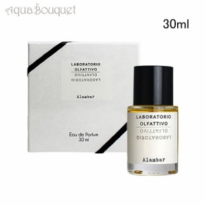 ラボラトリオ オルファティーボ アランバー オードパルファム 30ml LABORATORIO OLFATTIVO ALAMBAR EDP