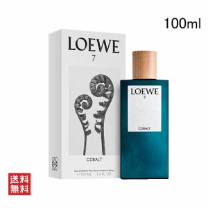 ロエベ 7 コバルト オードパルファム 100ml LOEWE 7 COBALT EDP [3F-L1]