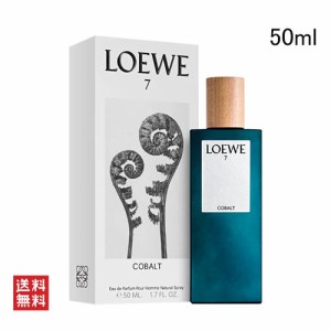 ロエベ 7 コバルト オードパルファム 50ml LOEWE 7 COBALT EDP [3F-L1]