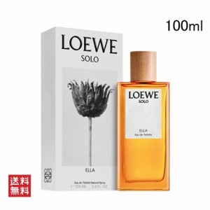 ロエベ ソロ エジャ オードゥ トワレ 100ml LOEWE SOLO ELLA EDT [3F-L1]