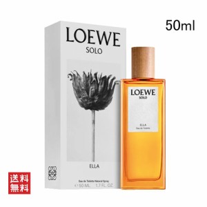 ロエベ ソロ エジャ オードゥ トワレ 50ml LOEWE SOLO ELLA EDT [3F-L1]