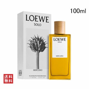 ロエベ ソロ メルクリオ オードパルファム 100ml LOEWE SOLO MERCURIO EDP [3F-L1]