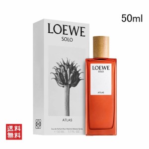 ロエベ ソロ アトラス オードパルファム 50ml LOEWE SOLO ATLAS EDP [3F-L1]