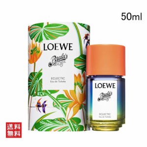 ロエベ パウラズ イビサ エクレクティック オードゥ トワレ 50ml LOEWE PAULA'S IBIZA ECLECTIC EDT [3F-L1]