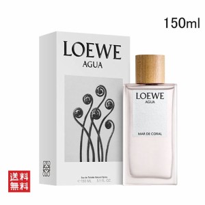 ロエベ アグア マル デ コーラル オードゥ トワレ 150ml LOEWE AGUA MAR DE CORAL EDT [3F-L1]