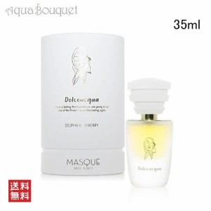 マスク ミラノ ドルチェアクア オードパルファム 35ml MASQUE MILANO DOLCEACQUA EDP