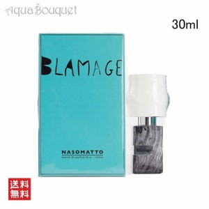 ナーゾマット ブラメ—ジ エクストレドパルファム 30ml NASOMATTO BLAMAGE EXTRAIT DE PARFUM