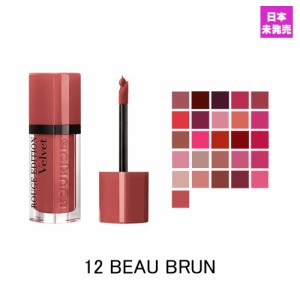 ブルジョワ ルージュエディション ヴェルベット リップスティック 12 ボー ブラン (12 BEAU BRUN) 7,7ml BOURJOIS ROUGE EDITION VELVET 