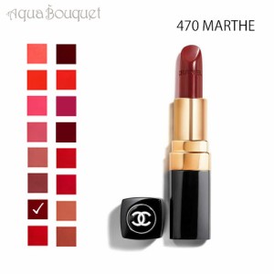 シャネル ルージュ ココ リップスティック 470 マルト （ MARTHE ）3.5g CHANEL ROUGE COCO LE ROUGE HYDRATATION CONTINUE