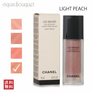 シャネル レベージュオードゥ ブラッシュ ライトピーチ ( LIGHT PEACH ) 15ml CHANEL LES BEIGES EAU DE BLUSH