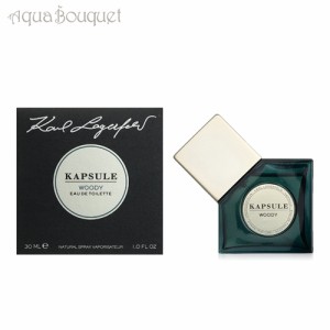 カール ラガーフェルド カプシュール ウッディ オードトワレ 30ml 香水 メンズ KARL LAGERFELD KAPSULE WOODY EDT