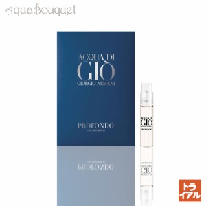 ジョルジオ アルマーニ アクア ディ ジオ プロフォンド オードパルファム 1.2ml 香水 メンズ 正規取扱店 ボトル GIORGIO ARMANI ACQUA DI