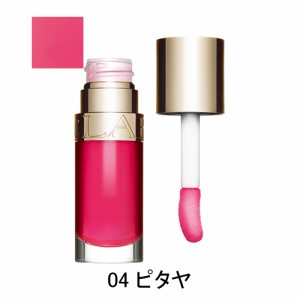 【2022新作】クラランス リップ コンフォート オイル ピタヤ (04 PITAYA) 7ml CLARINS LIP COMFORT OIL 口紅