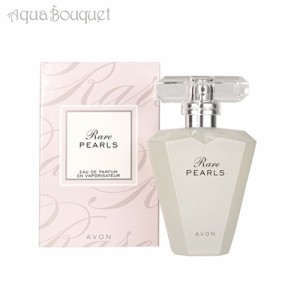 エイボン レア パールズ オードパルファム 50ml 香水 レディース AVON RARE PEARLS EDP[5284] [3F-A]