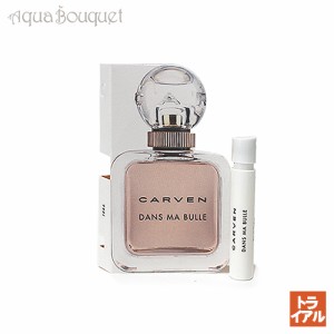 カルヴェン ダン マ ビュル オードパルファム 1.2ml 香水 レディース 正規取扱店 ボトル CARVEN DANS MA BULLE EDP（トライアル香水）