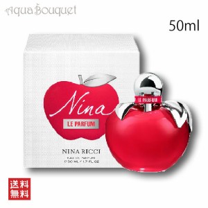 ニナリッチ ニナ ル パルファム 50ml 香水 レディース NINA RICCI NINA LE PARFUM [3F-N1]