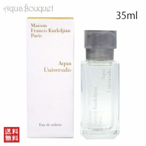 メゾンフランシスクルジャン アクア ユニヴェルサリス オードトワレ 35ml MAISON FRANCIS KURKDJIAN AQUA UNIVERSALIS EDT