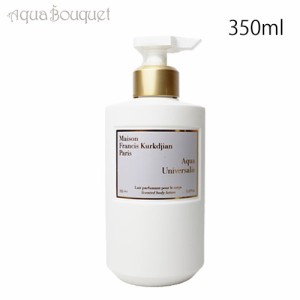 メゾン フランシス クルジャン アクア ユニヴェルサリス ボディローション 350ml MAISON FRANCIS KURKDJIAN AQUA UNIVERSALIS BODY LOTIO