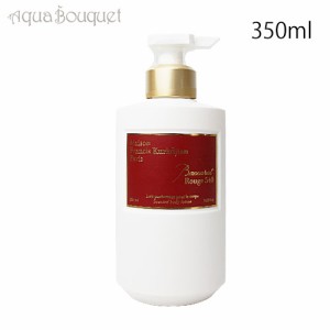 メゾン フランシス クルジャン ボディローション  バカラ ルージュ 540 350ml MAISON FRANCIS KURKDJIAN BACCARAT ROUGE 540 BODY LOTION