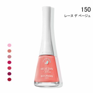 ブルジョワ ヘルシーミックス クリーン ネイルカラー フットネイル 150 レーヌ デ ベージュ (REINE DES BEIGES) 9ml BOURJOIS HEALTHY MI