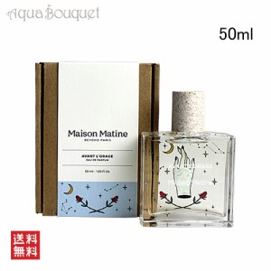 メゾン マティン アバン ロラージュ 嵐の前 オードパルファム 50ml MAISON MATINE AVANT L'ORAGE  EDP[1066]