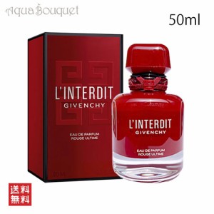 ジバンシイ ランテルディ オーデパルファム ルージュ ウルティム 50ml 香水 レディース GIVENCHY L'INTERDIT EDP ROUGE ULTIME EDP