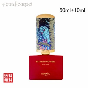 フロライク ビトウィーン ツー ツリー オードパルファム 50ml+10ml 香水 ユニセックス FLORAIKU PARIS BETWEEN TWO TREES EDP