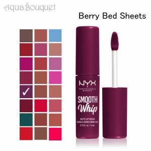 ニックス スムース ホイップ マット リップ クリーム 4ml ベリー ベッド シーツ  ( 11 BERRY BED SHEETS ) NYX PROFESSIONAL MAKEUP SMOO