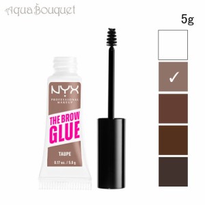 ニックス ザ ブロウ グルー インスタント ブロウスタイラー 5g 02 トープ NYX PROFESSIONAL MAKEUP THE BROW GLUE INSTANT BROW STYLER  